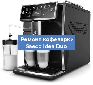 Замена дренажного клапана на кофемашине Saeco Idea Duo в Перми